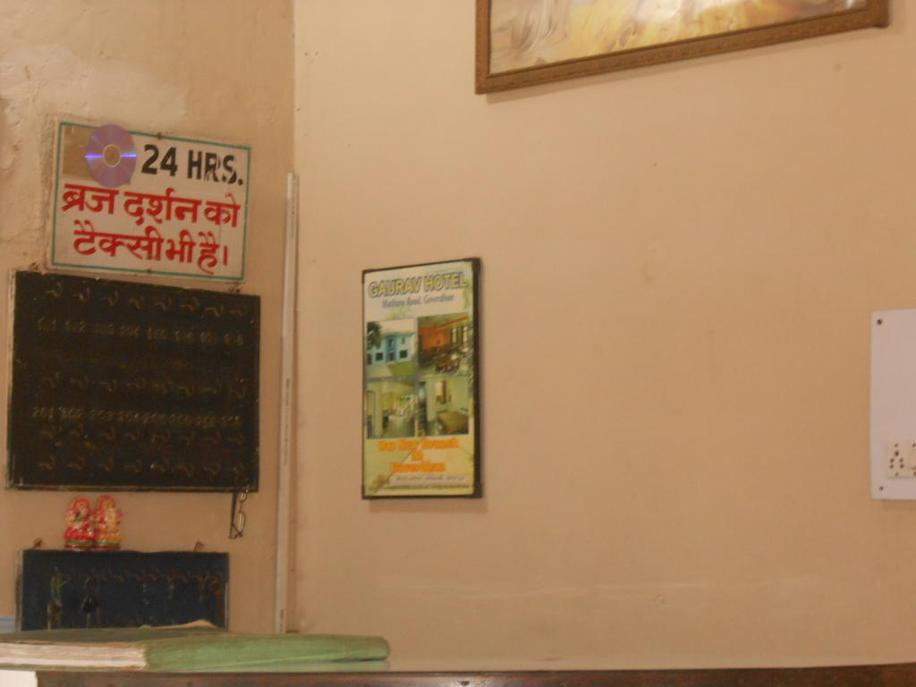 Gaurav Guest House 마투라 외부 사진